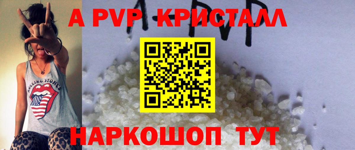 Каменск-Уральский  А ПВП Crystall  Вход с VPN  Alpha-PVP кристаллы 