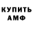 Амфетамин VHQ RoySaar