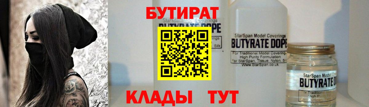 БУТИРАТ вода  Вход с VPN  Каменск-Уральский 