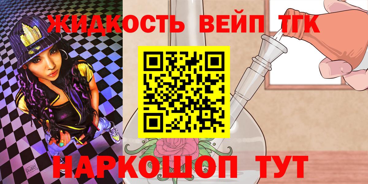 ТГК вейп с тгк  ТГК вейп с тгк  купить закладку  Вход с VPN  Каменск-Уральский 